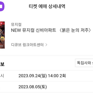 신비아파트 뮤지컬 9/24 일요일 오후 2시