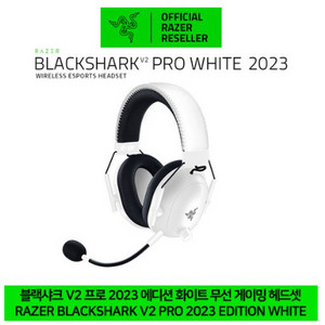 레이저 블랙샤크v2 2023 pro 화이트 헤드셋