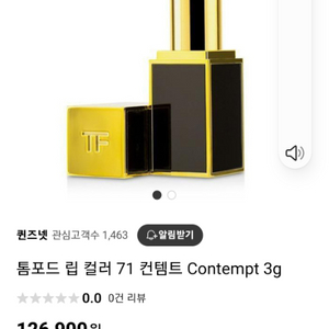 톰포드 립스틱