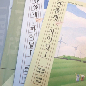 이감24 시즌5 모의고사/간쓸개 1-2회차 일괄(오프용
