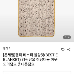 새상품)캘티 베스티 블랑켓 캠핑담요