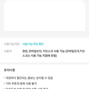 메가박스 콤보 4000원 할인권