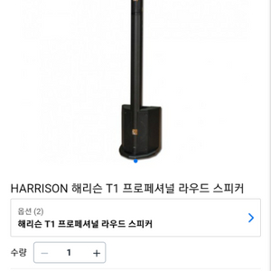 HARRISON 해리슨 T1 프로페셔널 라우드 스피커