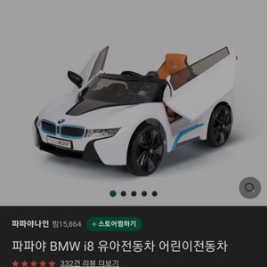 BMW 유아 전동차
