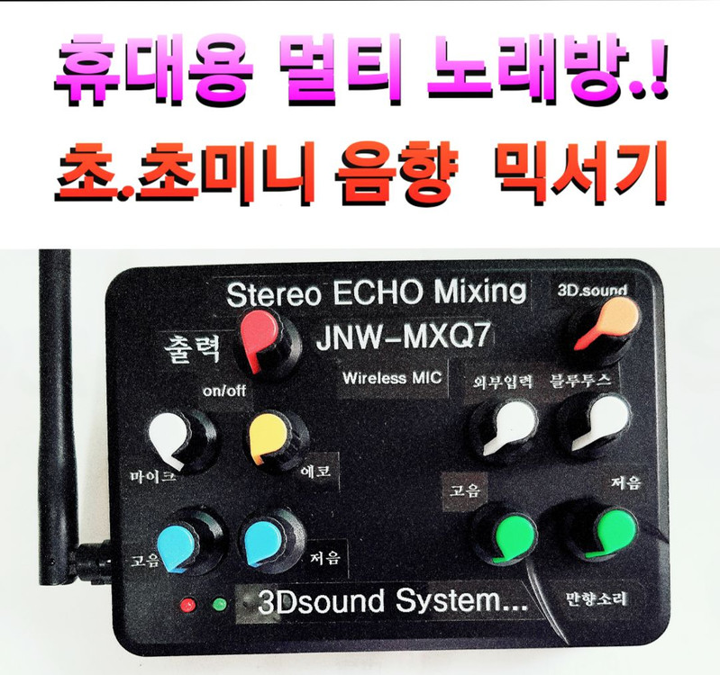 초.초미니 휴대용 음향믹서기 노래방 무선마이크 블루투스--0