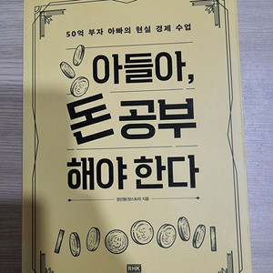 책 팝니다(아들아 돈 공부 해야 한다)