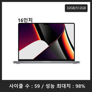 (154) 맥북 프로 맥스 M1 Max 512gb