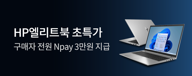 중고나라 단독 최저가! 초고성능 HP엘리트북