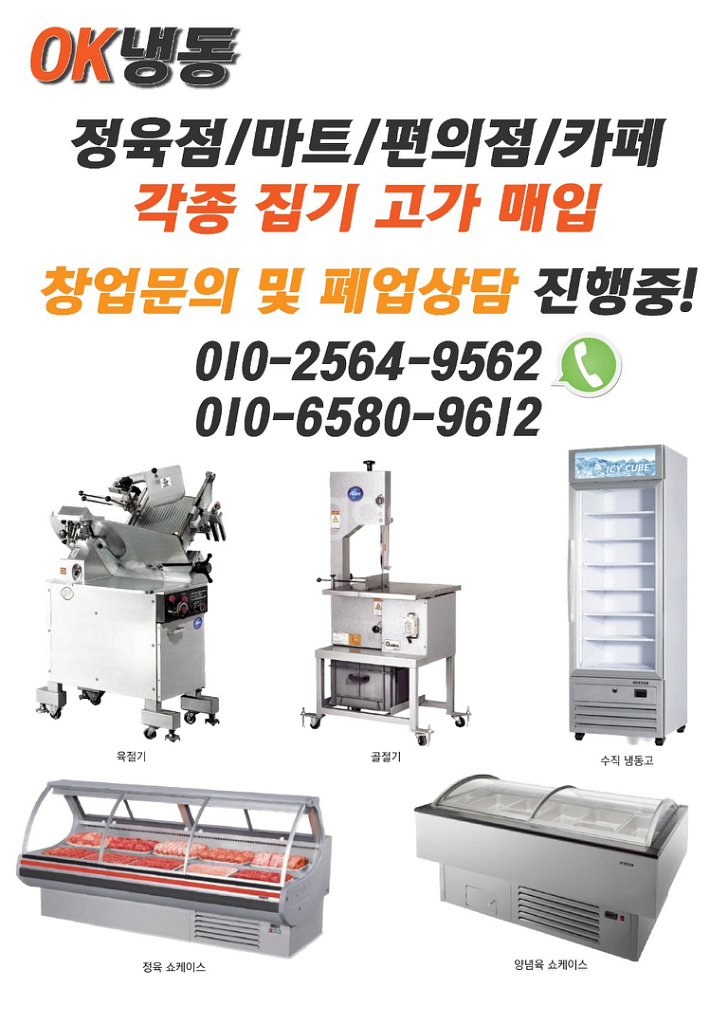 정육집기 판매합니다.--1