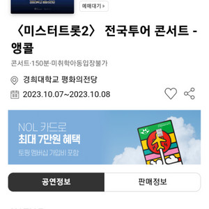 미스터트롯2 앵콜콘6/9/10열 모두c구역