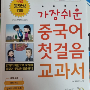 중국어 첫걸음 도서