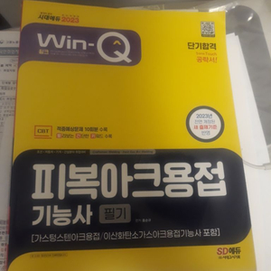용접기능사 필기책