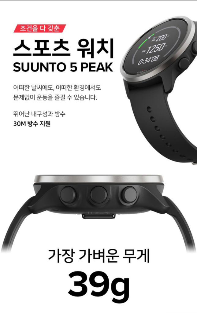 미개봉][새상품] 순토5 피크 Sunto5 peak | 스마트워치/밴드 | 중고나라