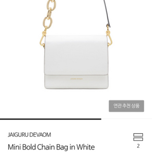 [자이구루데바옴] Mini Bold Chain Bag