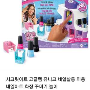 새상품 시크릿아트고글램 유니크 네일살롱 미용 네일아트