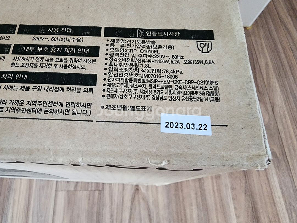 쿠쿠 10인용 전기보온밥솥 10인용QRP-Q1010Fl--4