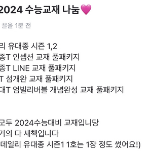 2024 수능교재