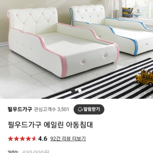 주말까지만-필우드가구-에일린 아동 침대