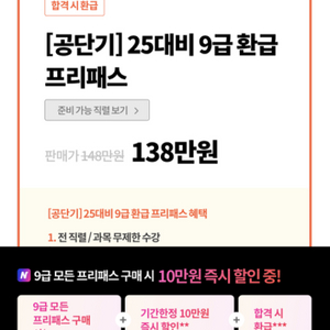 공단기 프리패스 7/9급