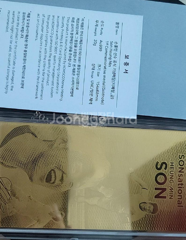 손흥민 기념 금지폐 20g 팝니다--1