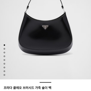 prada 프라다 클레오 브러시드 가죽 백