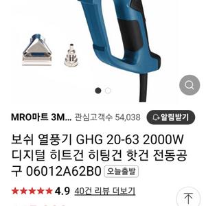보쉬 열풍기(미사용)