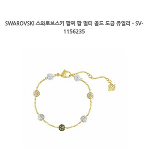 스와로브스키 팔찌