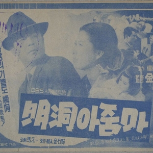 1964년 영화 명동 아줌마 전단지