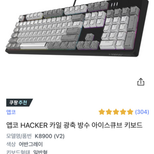 앱코 해커 카일광축 완전방수 k8900 v2