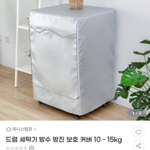 드럼 세탁기 방수 커버 12kg