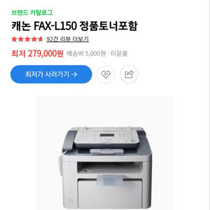 캐논 Fax-L150 레이저 팩스 복합기