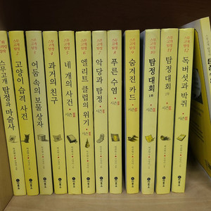 비룡서 스무고개 탐정 12권 + 탐정 수업 1권