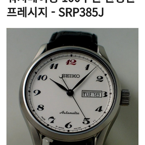 세이코 100주년 SRP385J 한정판 no. 958