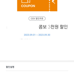 CGV 콤보 3000원 할인