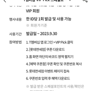 skt vip 롯데면세 삽니다