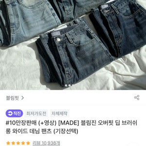 블림핏 블림진 딥 브러쉬 롱 와이드 데님 팬츠 딥진청