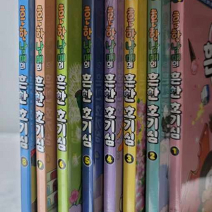 흔한남매 호기심 흔한호기심 1부터 9권구성