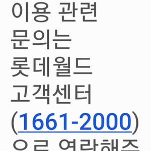 잠실 롯데월드 어드벤처 종합이용권