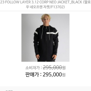 팔로우 네오프렌 방풍자켓 수상레저