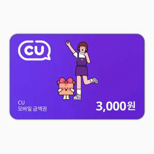 칼답) CU 3천원 모바일금액권