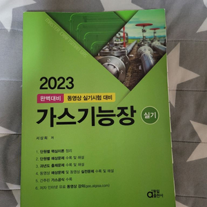 가스기능장 실기 수험서