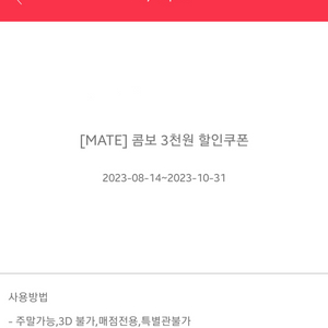 씨네Q 콤보 3000원 할인권