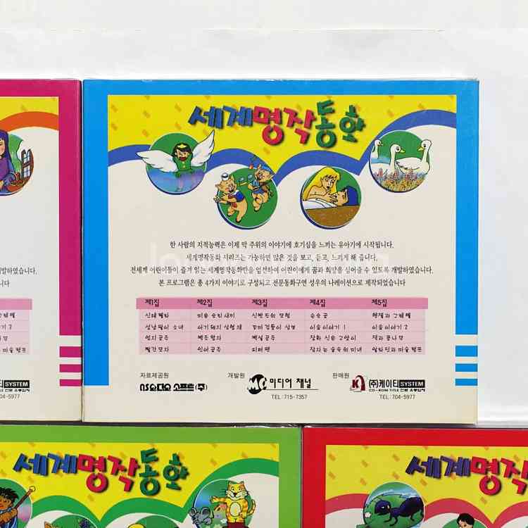 세계명작동화 5CD 옛날컴퓨터CD 고전--2