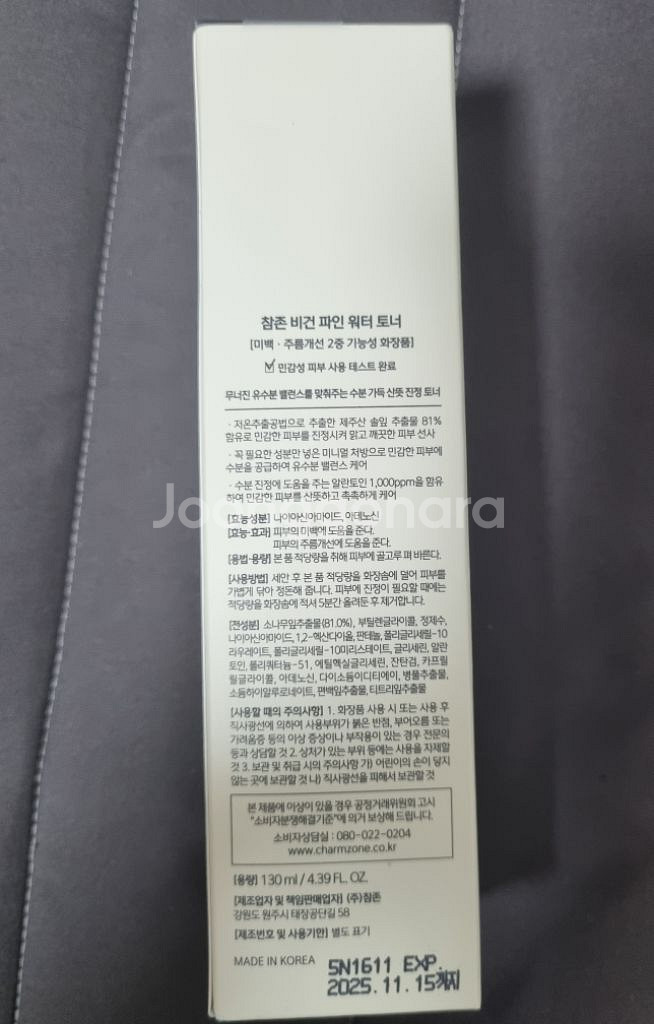 참존 비건파인워터 토너--1