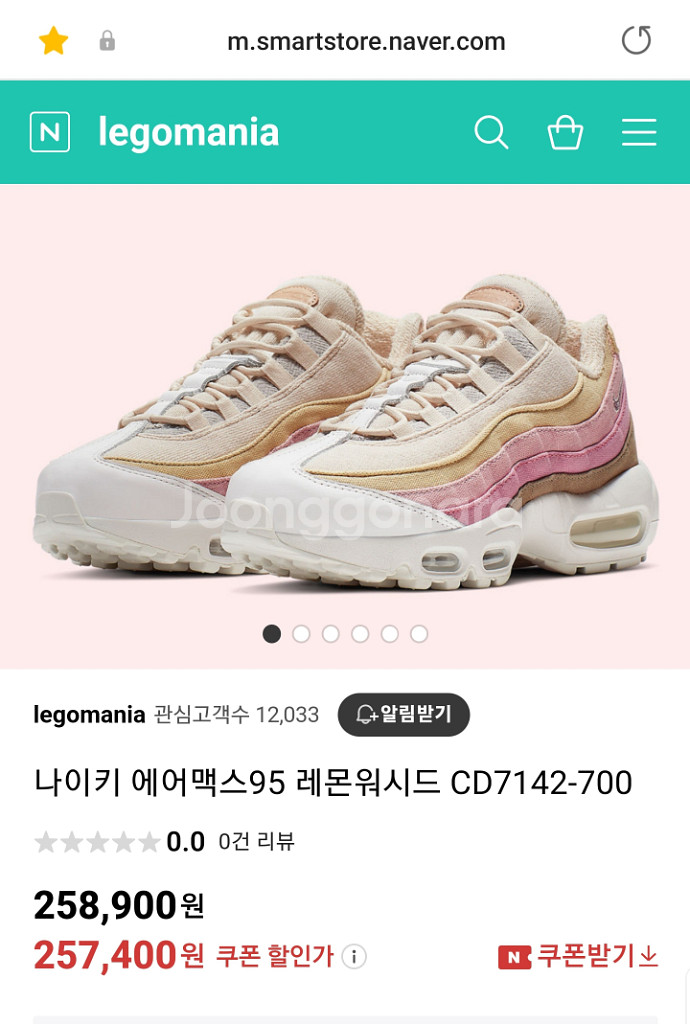 나이키 에어맥스 95 플랜트 레몬 워시 (230mm)--7