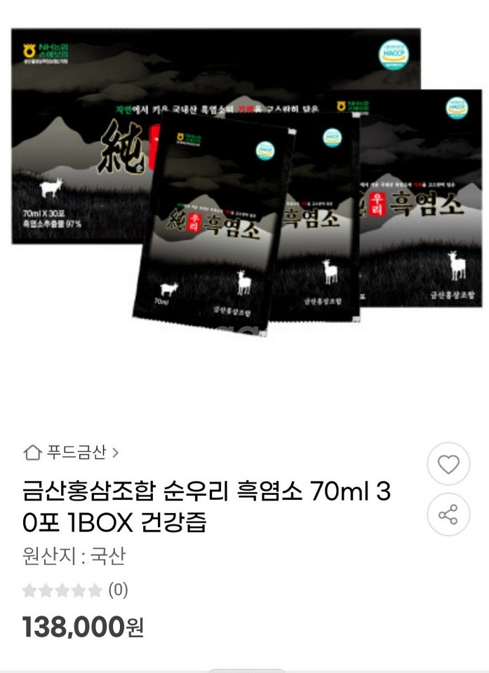 명절선물 순우리 흑염소 5상자.. 사주세요..--1