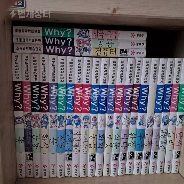 초등학생 교육만화책 why 총 26권--0