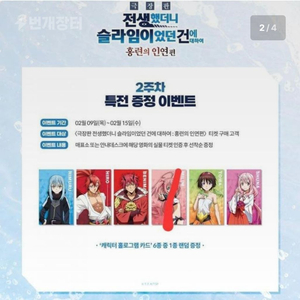 전생했더니 슬라임이었던건에 대하여 극장판 특전