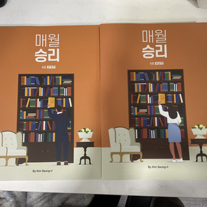 김승리T 매월승리 6 7 8호 국어주간지 교재 2024