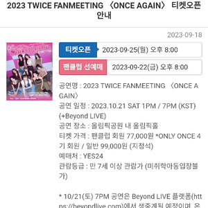 트와이스 팬미팅 선예매 티켓 대리 예매 댈티